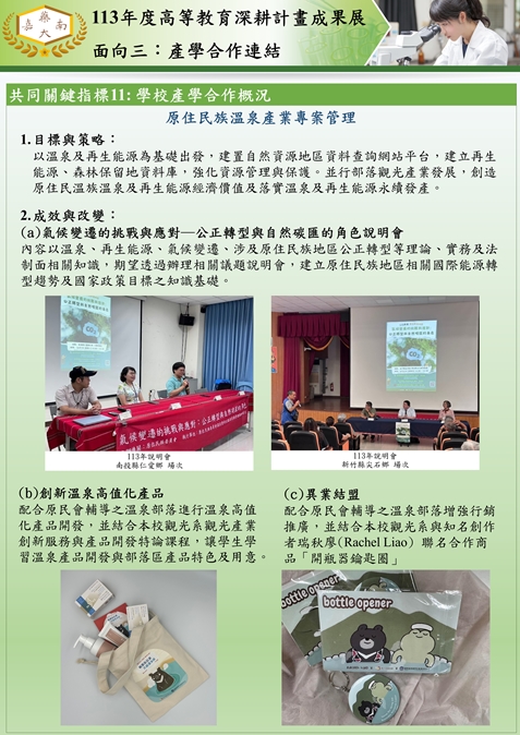 投影片18-共同關鍵指標11溫泉-1